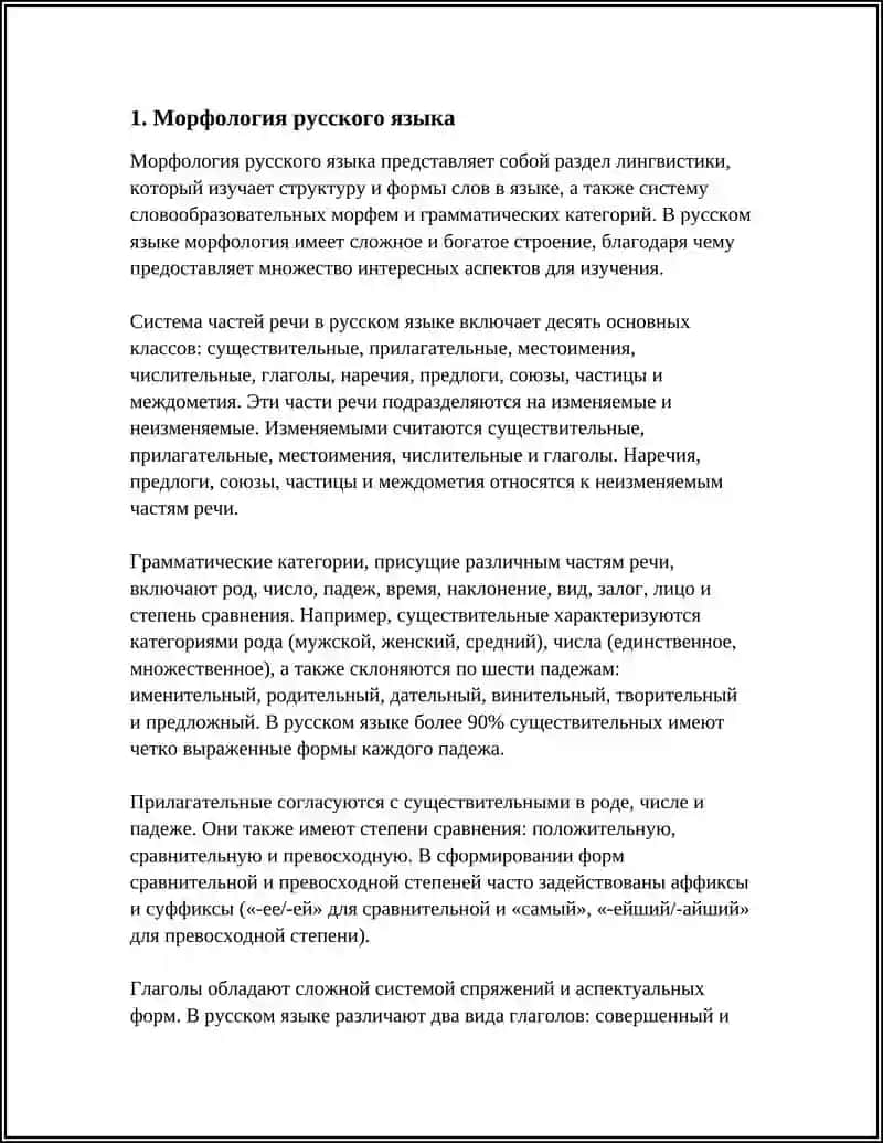 ЛЕКСИЧЕСКАЯ ГРАММАТИКА 3