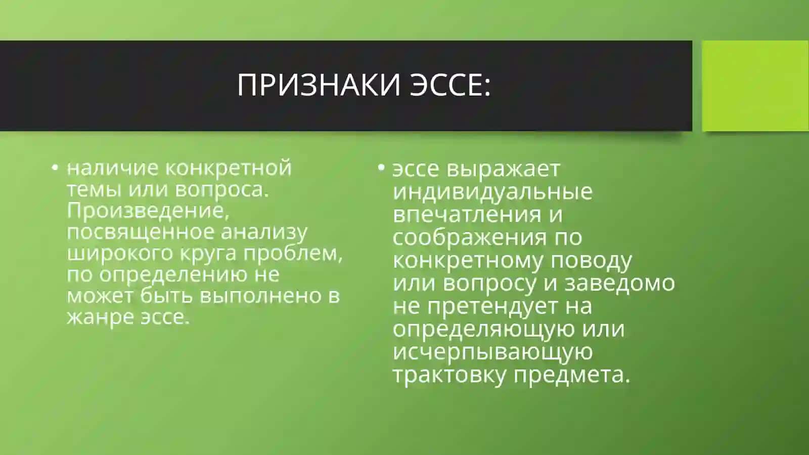 КАК ПИСАТЬ ЭССЕ 3
