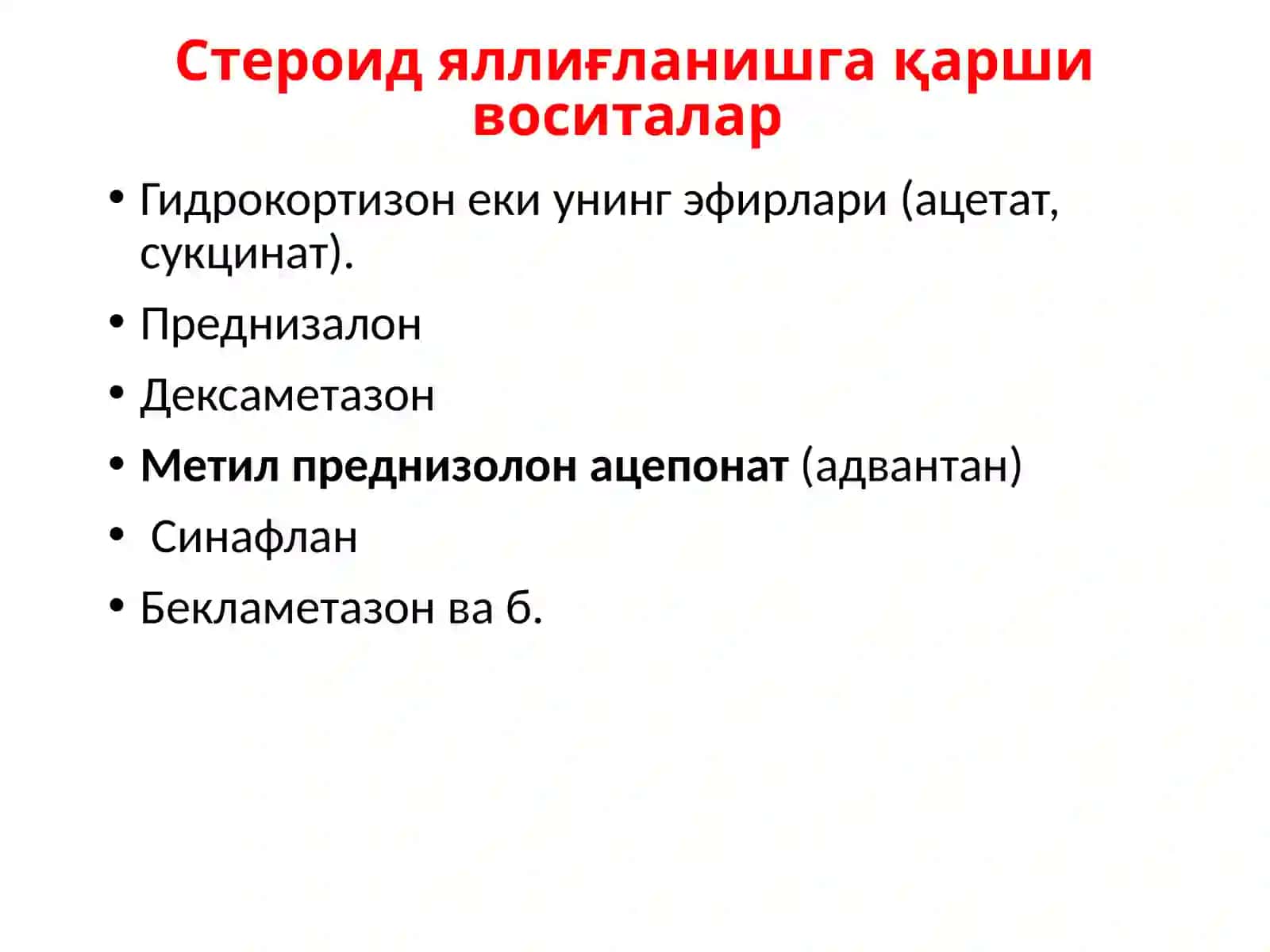 Яллиғланишга қарши воситалар 3