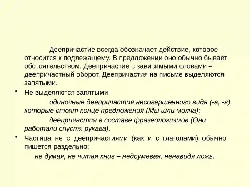 Деепричастие 3