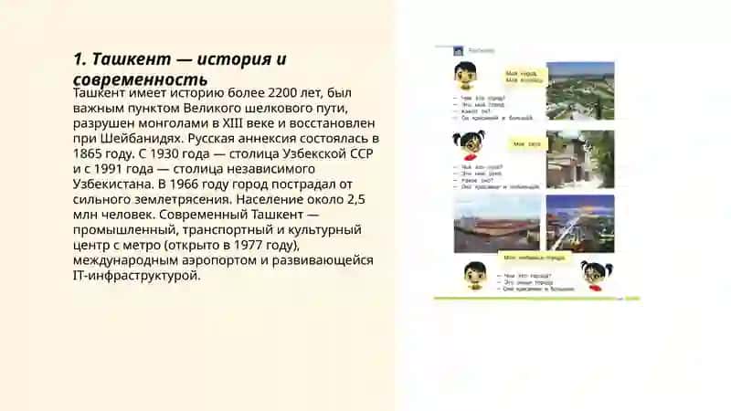 Города Узбекистана 3