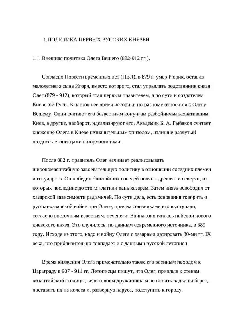 Киевская Русь IX - XII вв 3