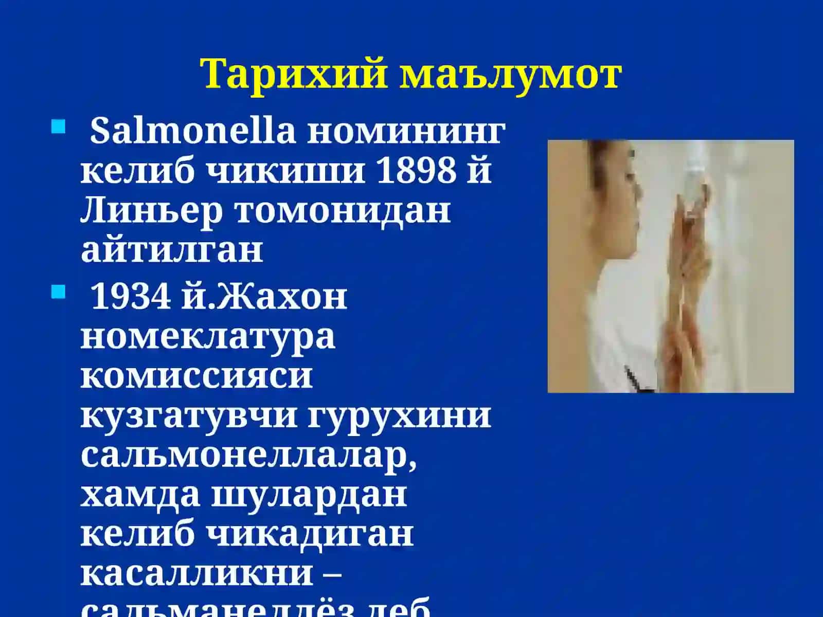 Сальмонеллез 3