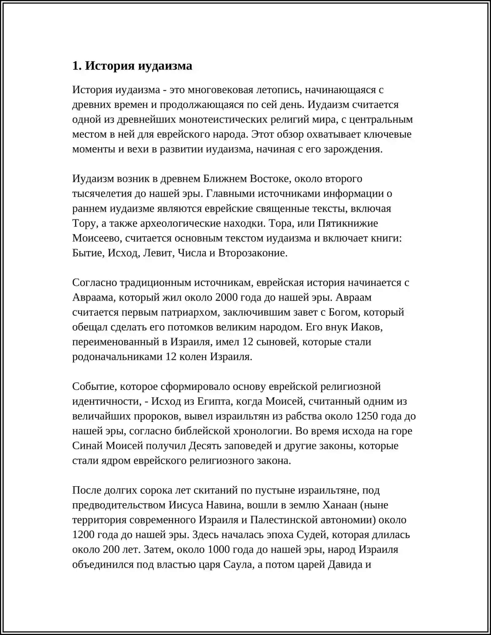История иудаизма 3