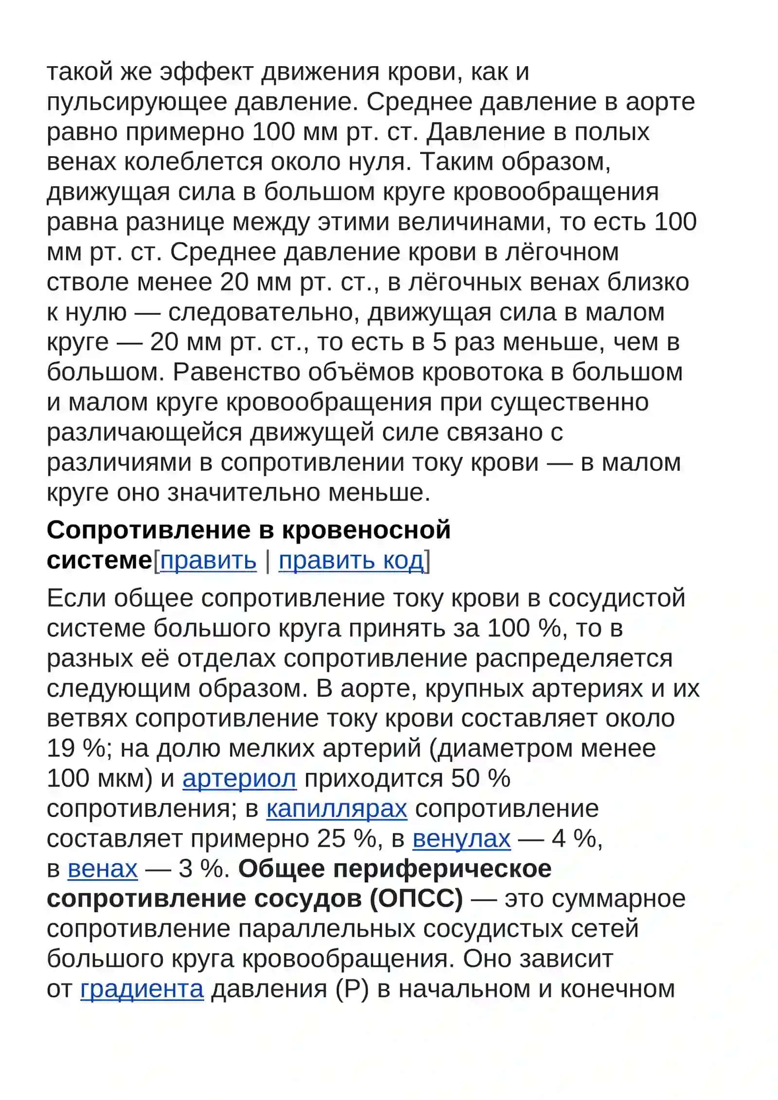 Гемодинамика 3