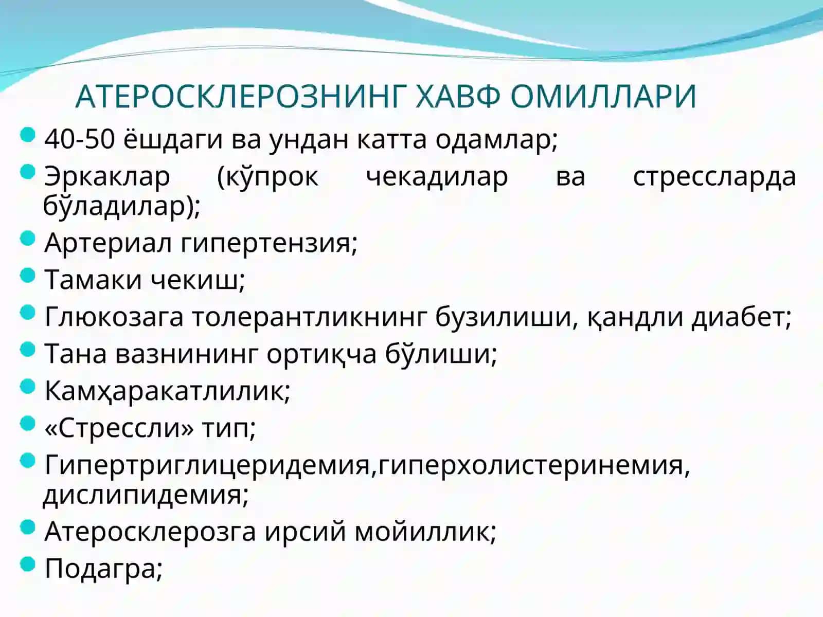 АТЕРОСКЛЕРОЗ 3