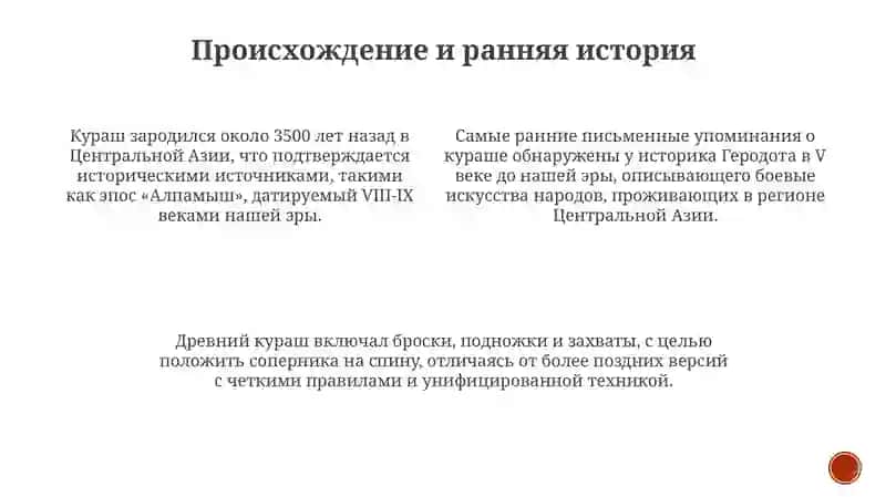 История кураша 3