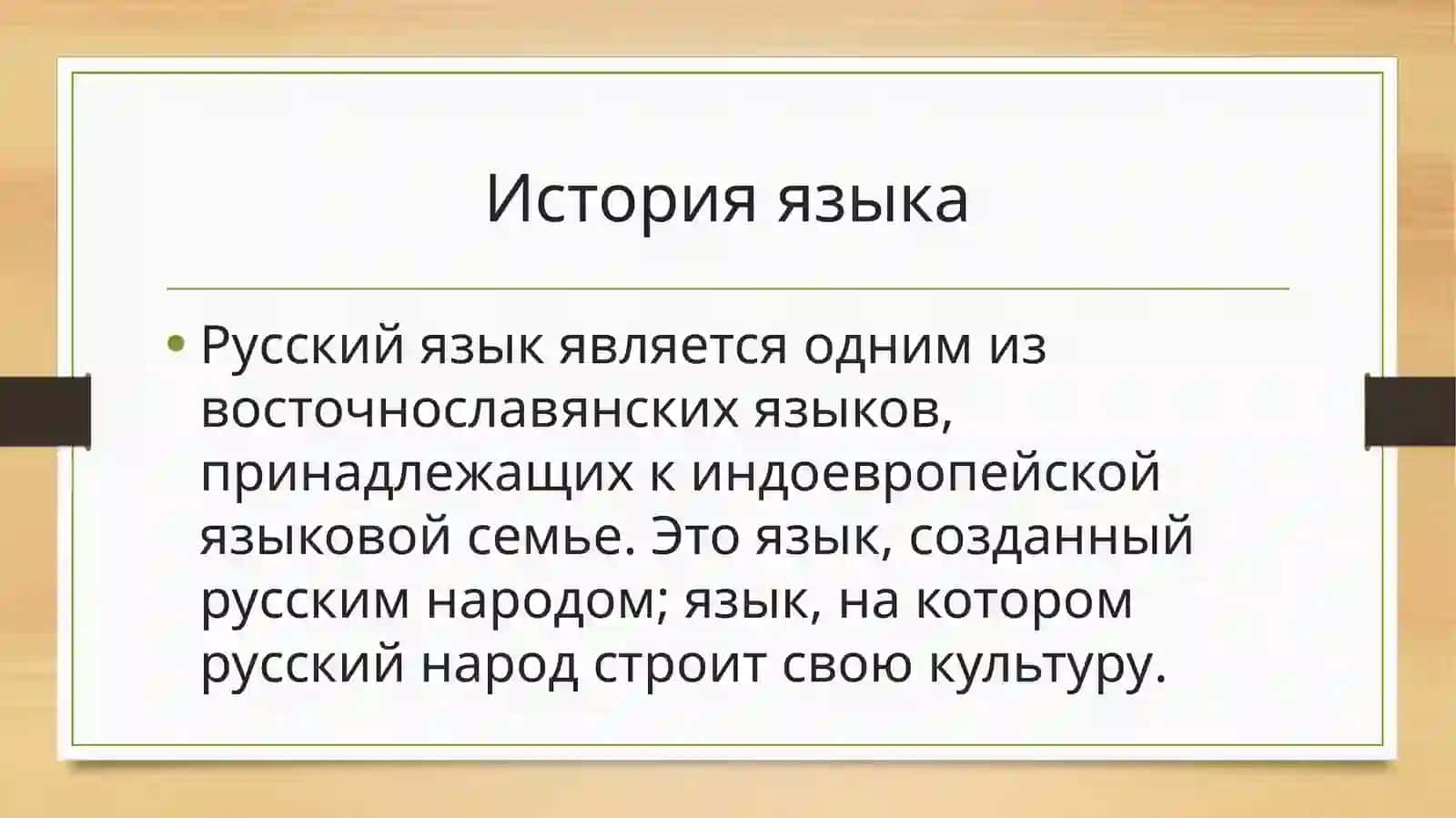 Русский язык в современном мире 3