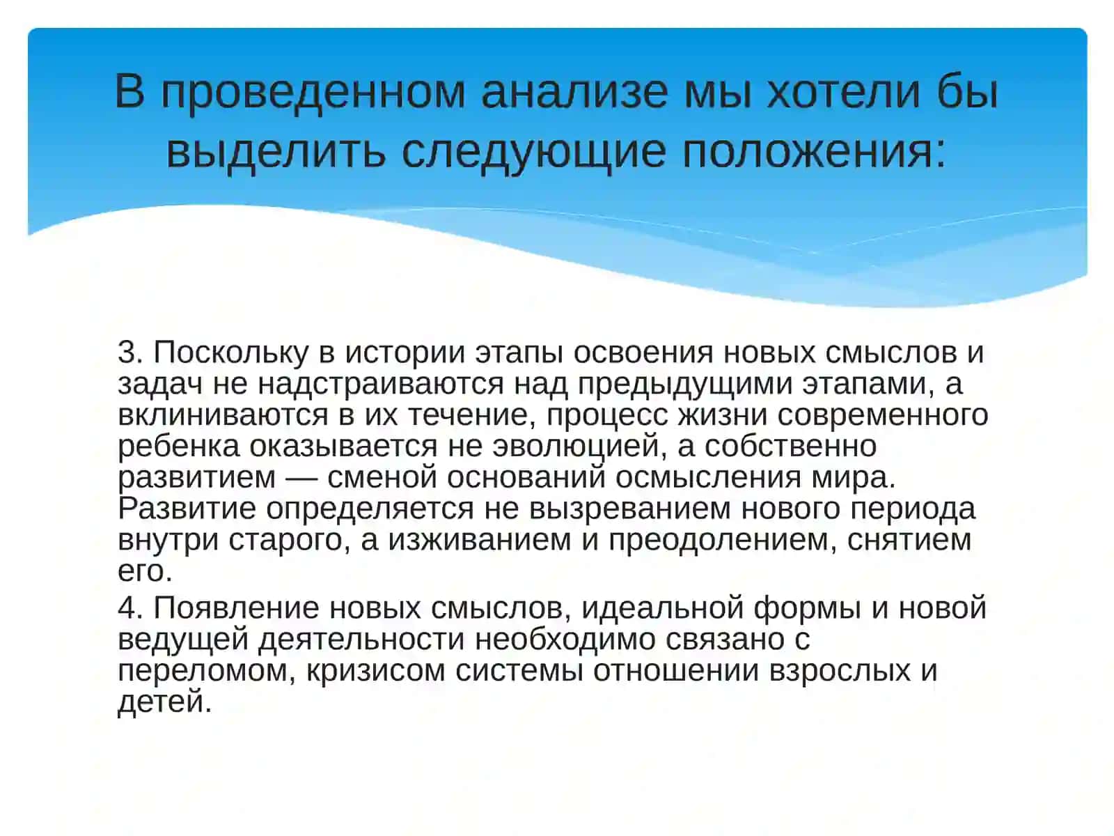Изучение проблем детской психологии 3