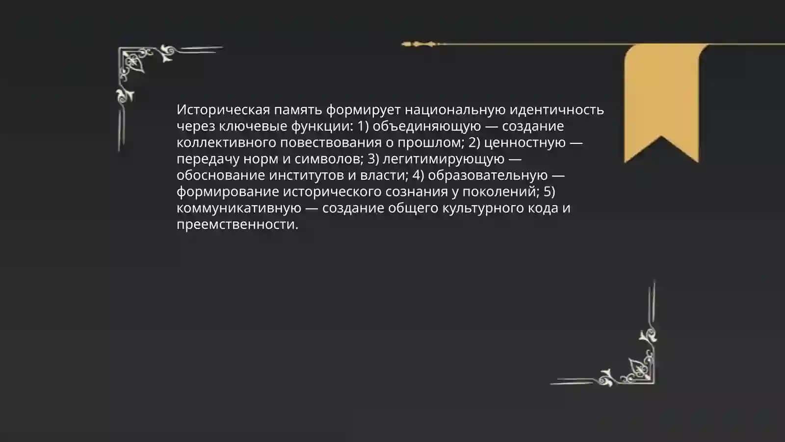 Без истории нет настоящего 3