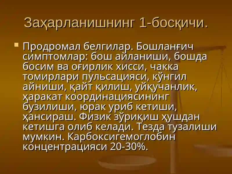 Заҳарланишлар 3