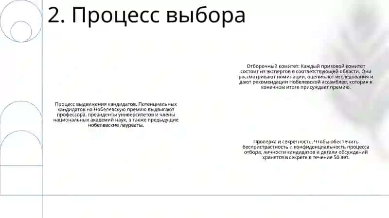 Нобелевские Лауреаты 3