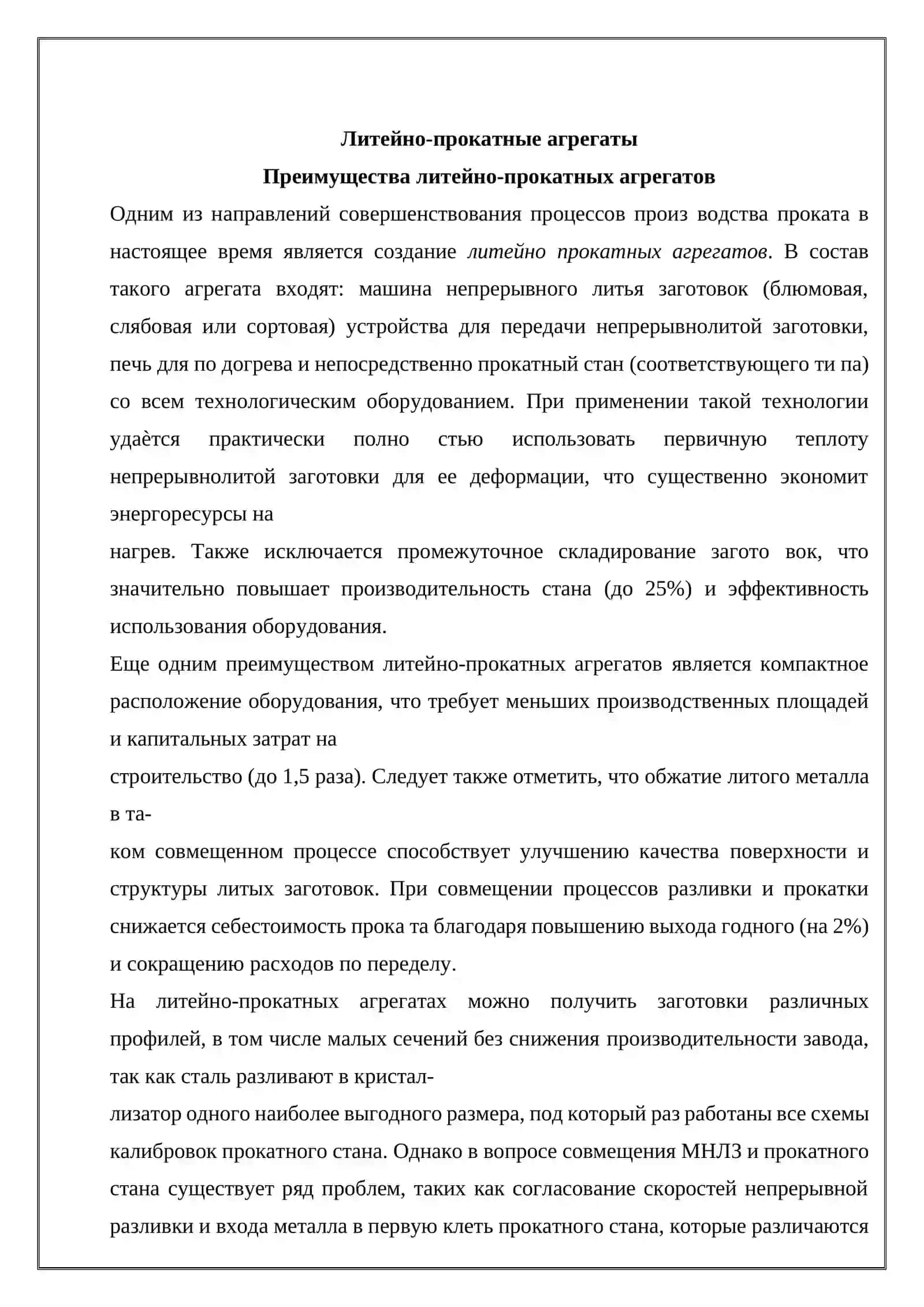 Технология производства стали 3