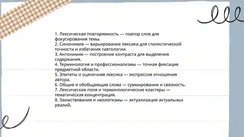 Языковые средства и способы актуализации содержания текста 3