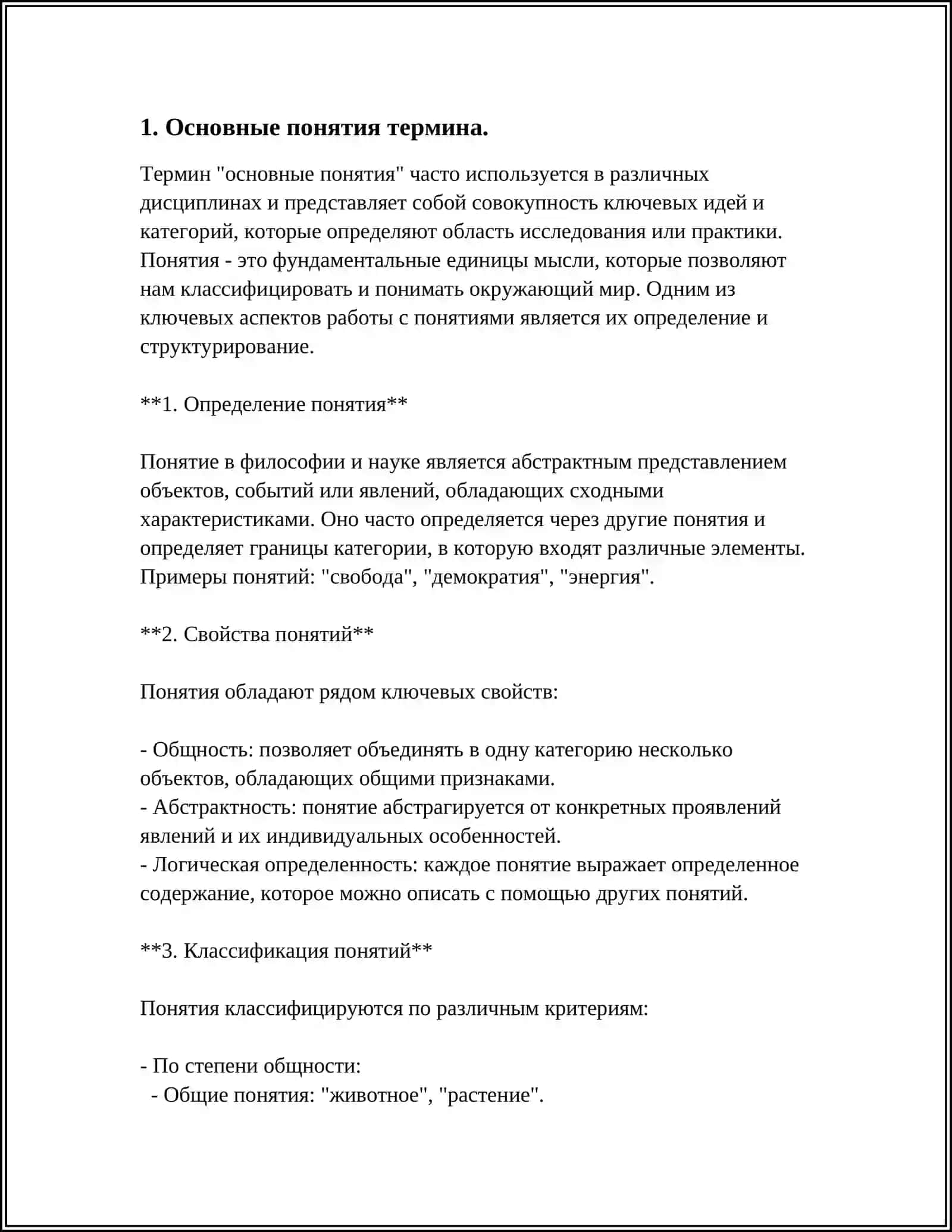 ТЕРМИНЫ И ПРОФЕССИОНАЛИЗМЫ 3