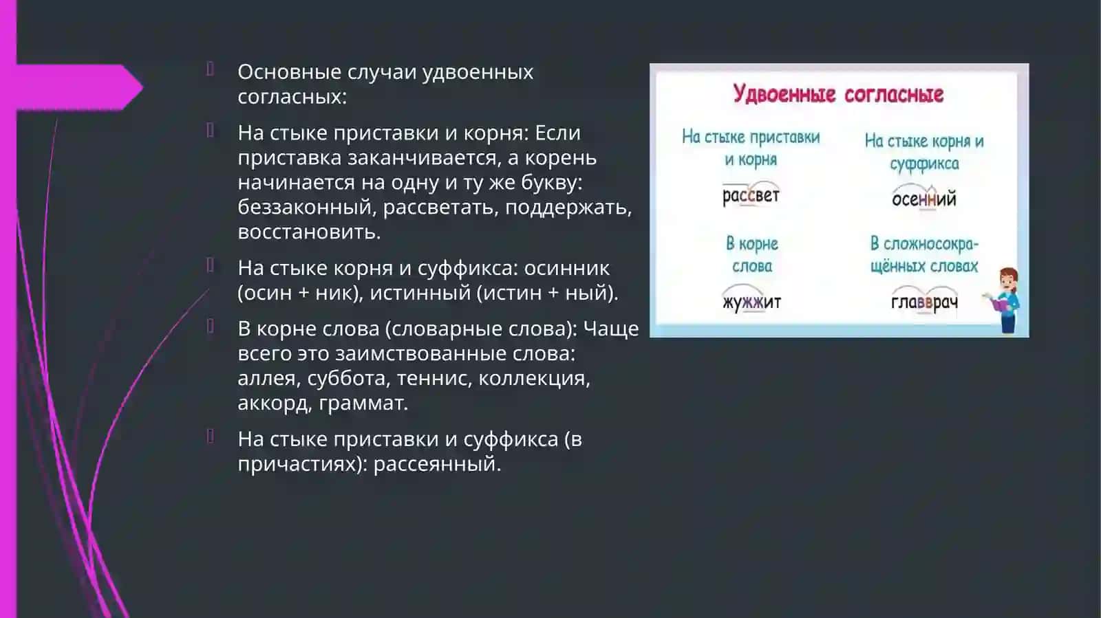 двойные согласные 3