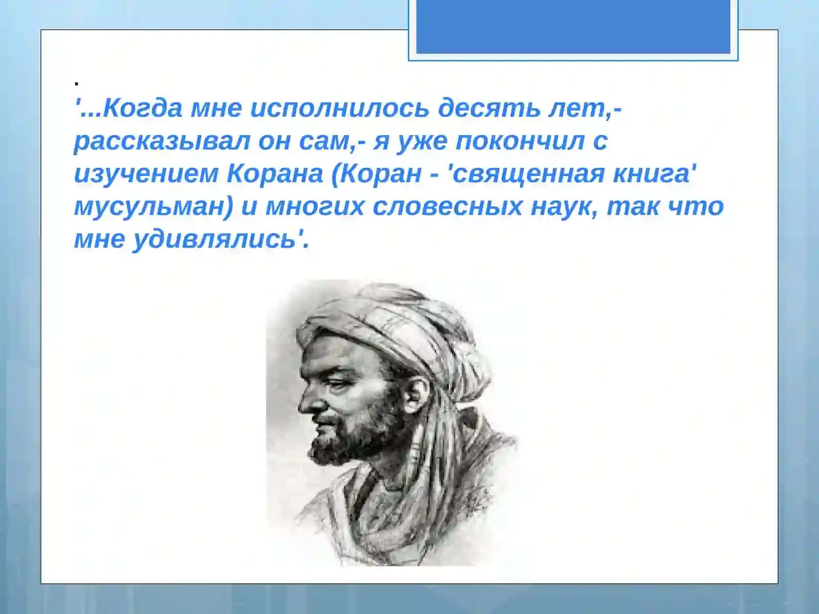 Авиценна Ибн Сина 3