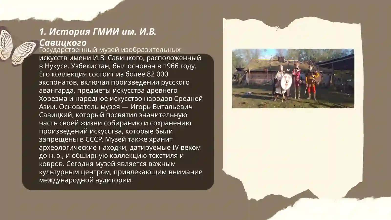 План: История ГМИИ им. И.В. Савицкого 3