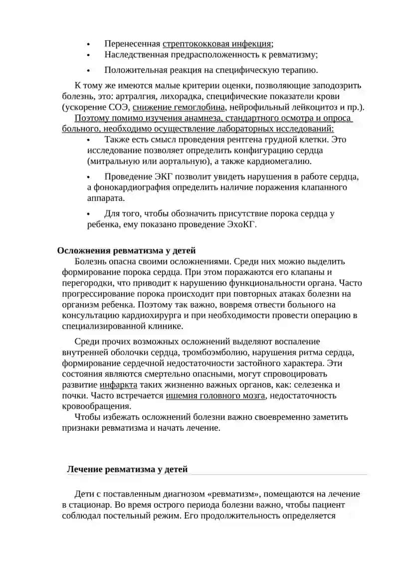 Ревматизм у детей 3