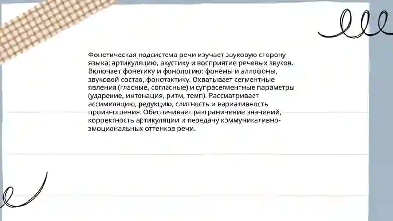 Система речи 3