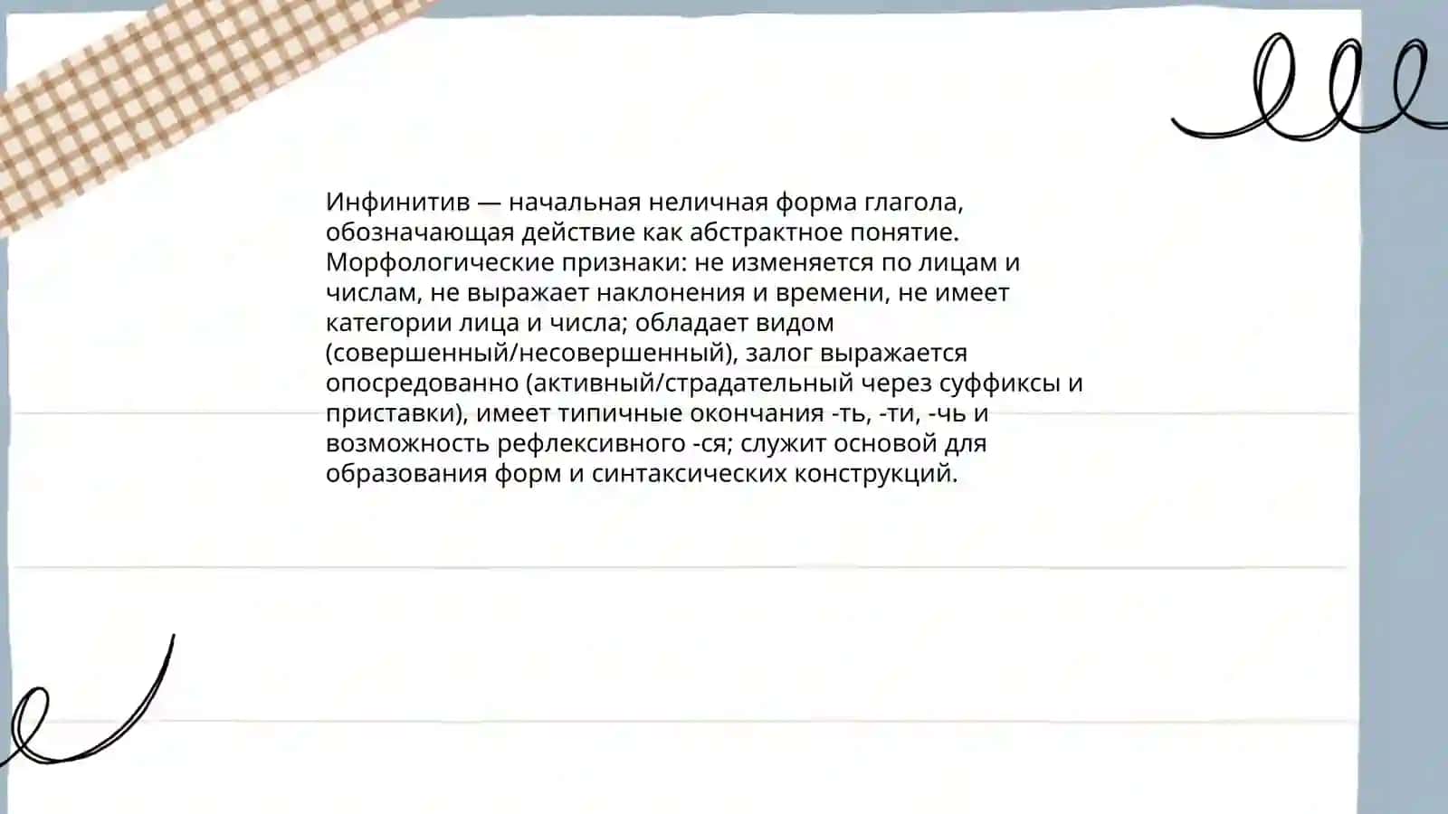 Глагол инфинитив 3