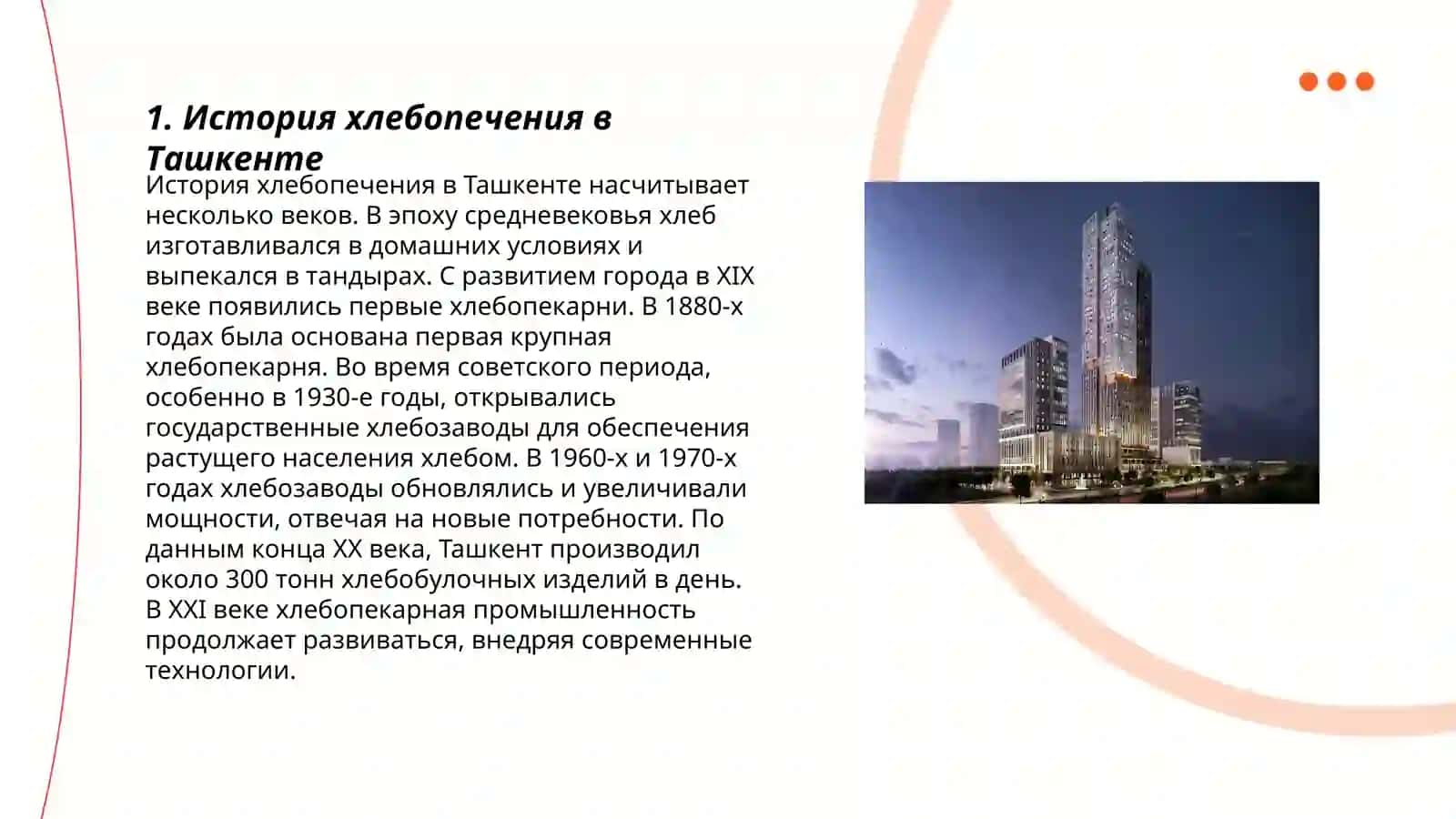 Ташкент хлебный город.Ташкент современный мегаполис 3