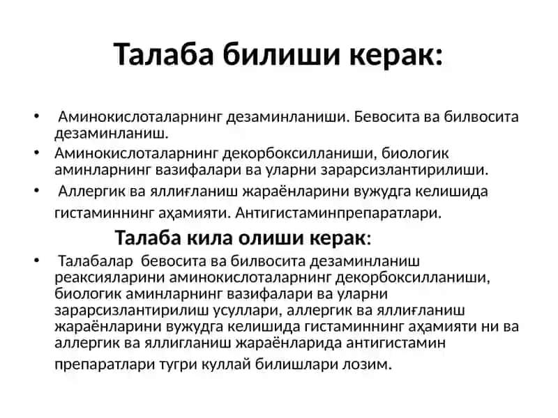 Аминокислоталаралмашинуви 3
