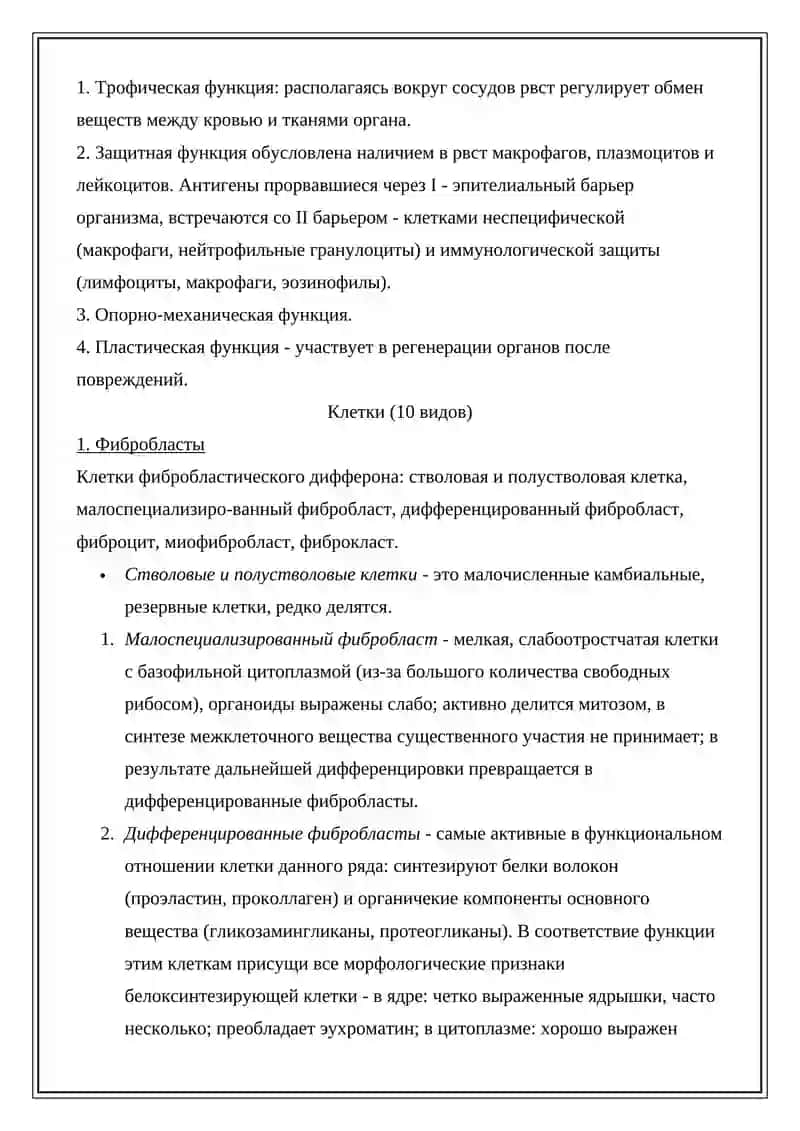 Соединительная ткань 3