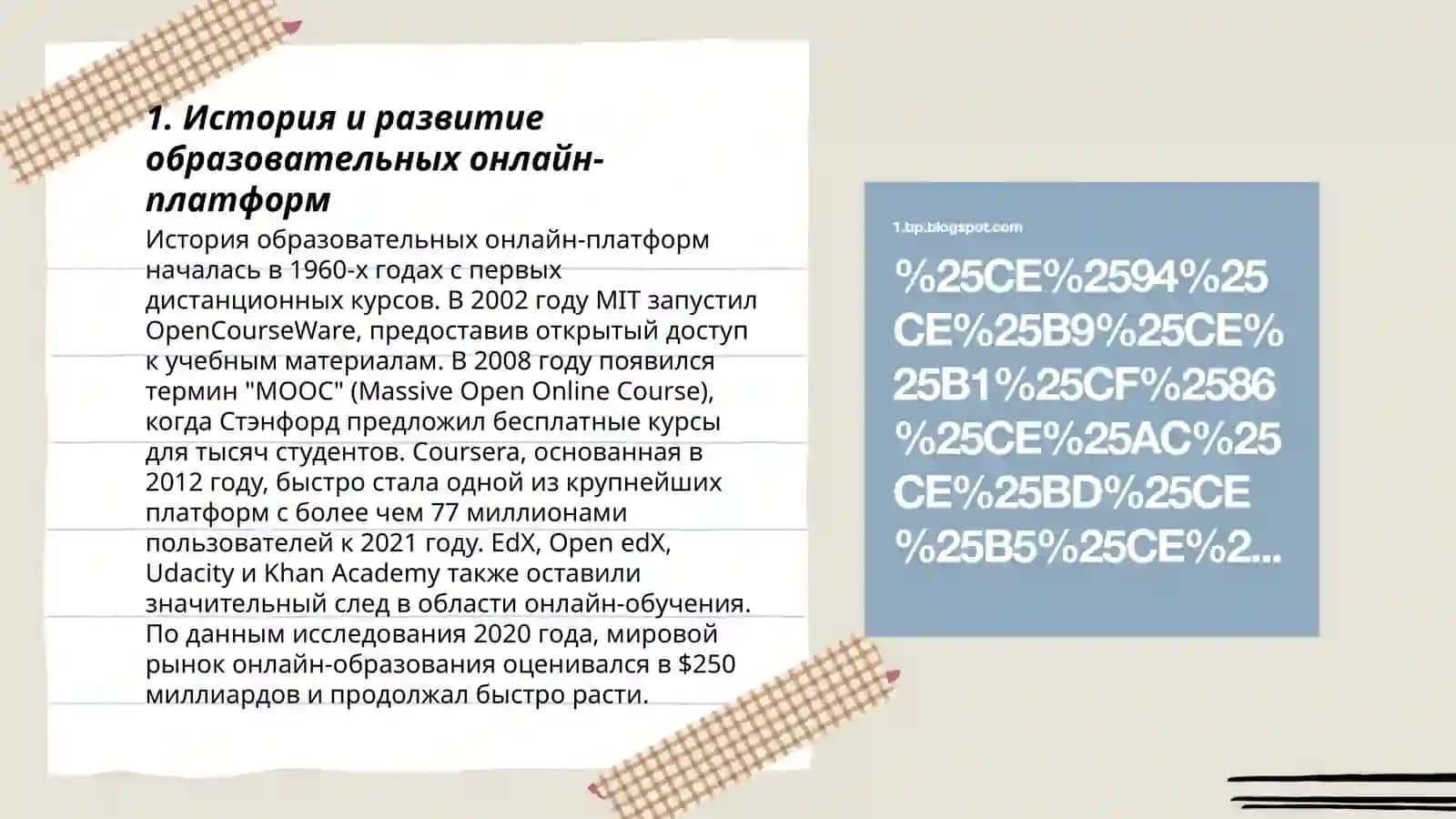 Интернет и образование 3
