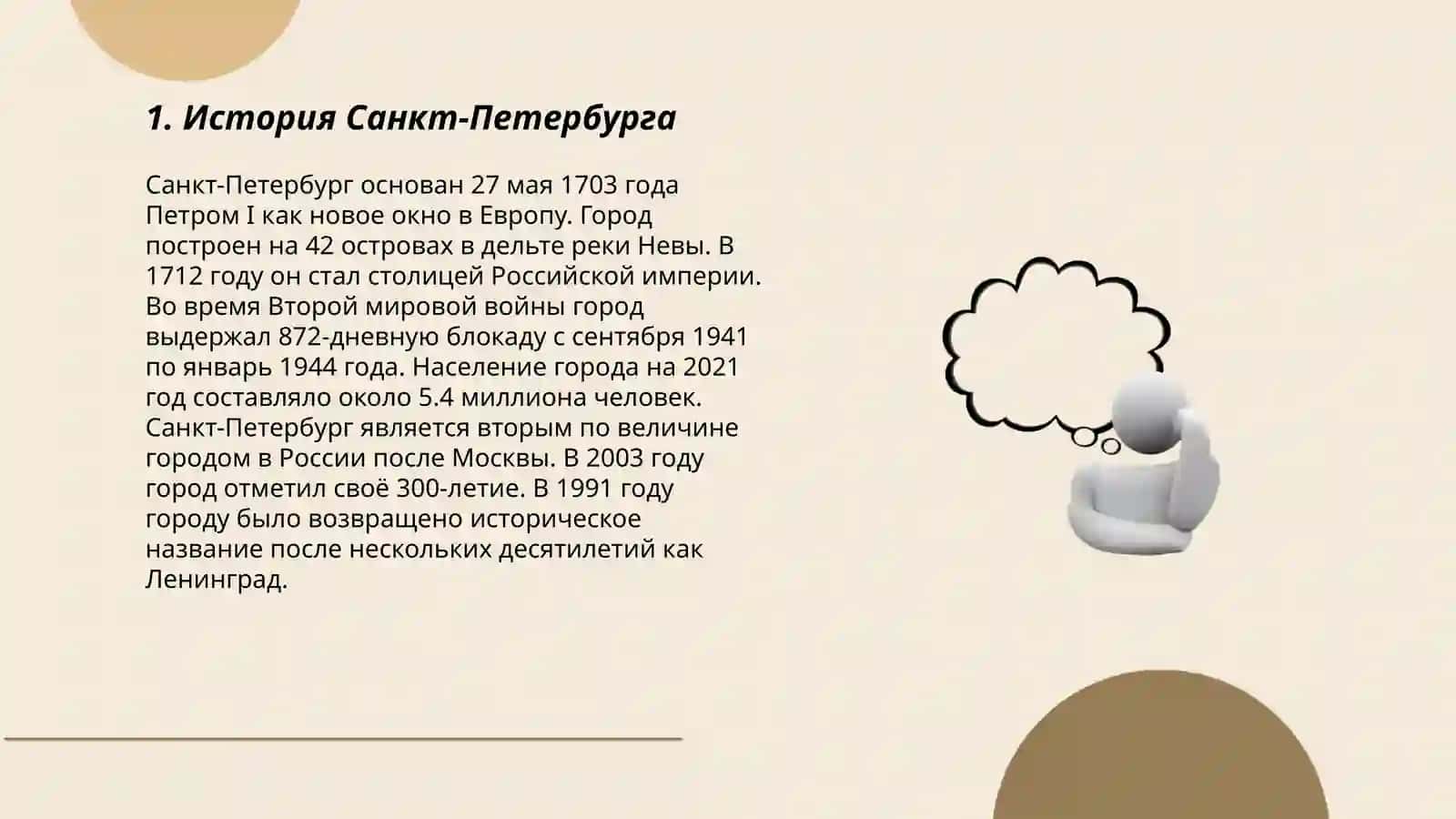 Россия Санкт-Петербург 3