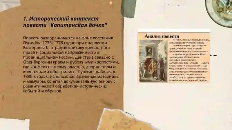 Анализ Капитанская дочка 3