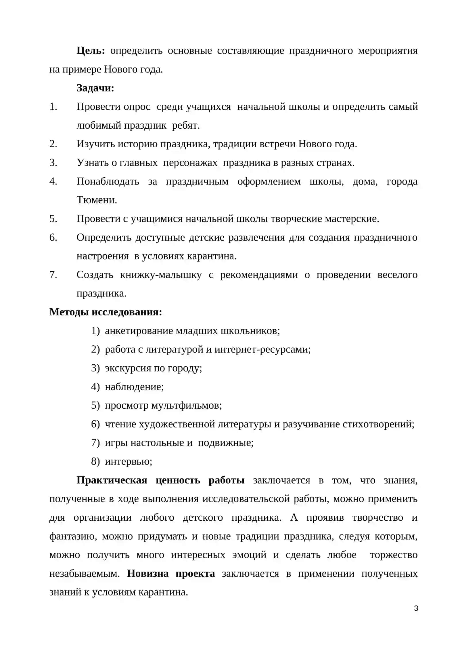 Любимый праздник 3