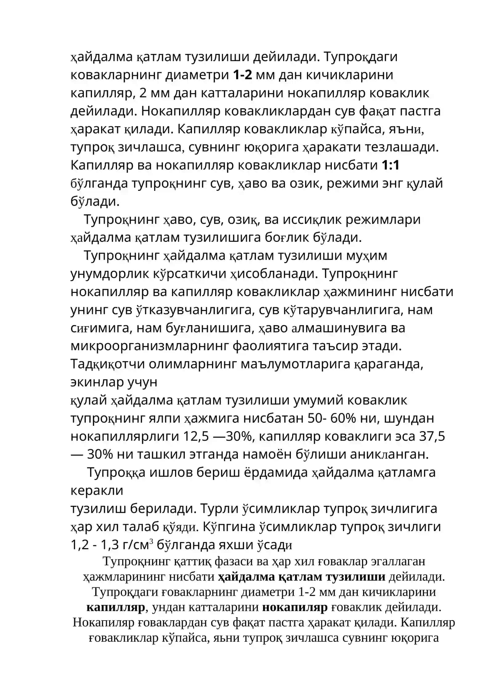Тупроқнинг агрофизик хоссалари ва уларнинг деҳқончиликдаги аҳамияти.doc 3