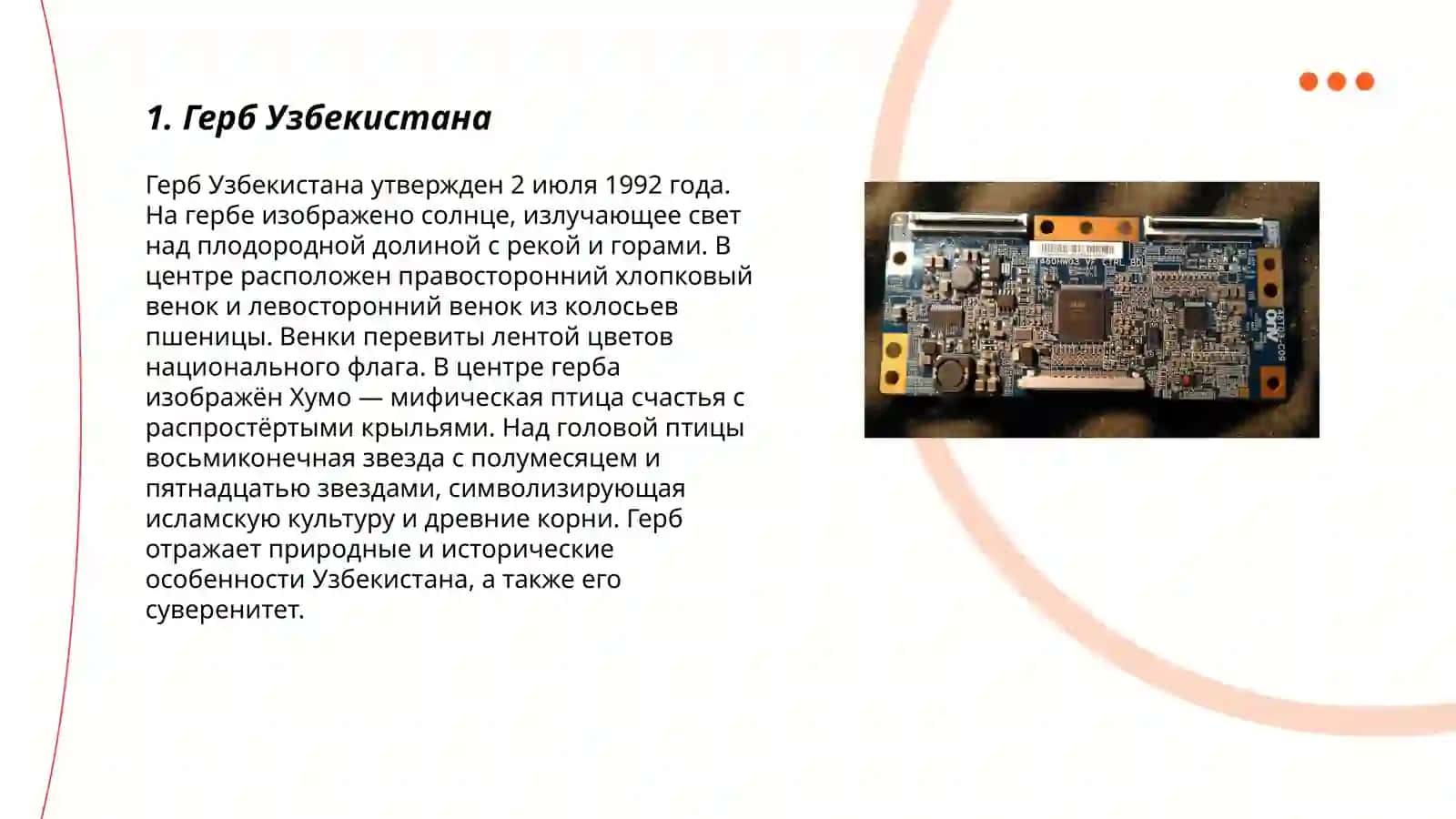 Символы республики Узбекистан 3