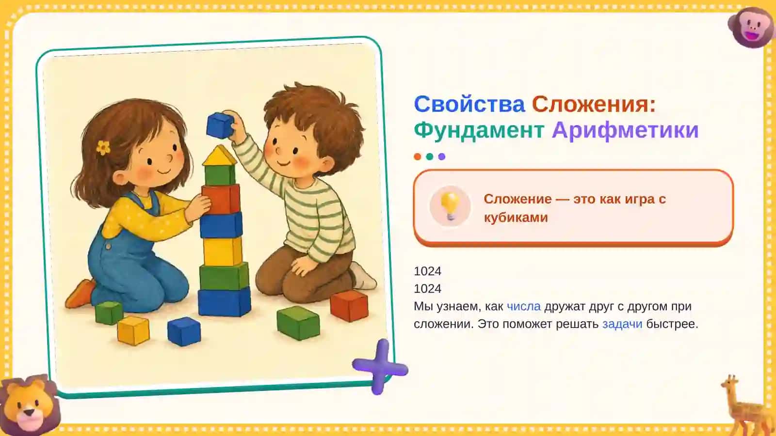 Свойства сложения 3