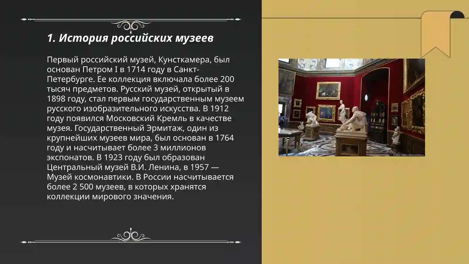 Музеи России 3