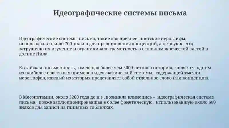 Идеографические системы письма 3