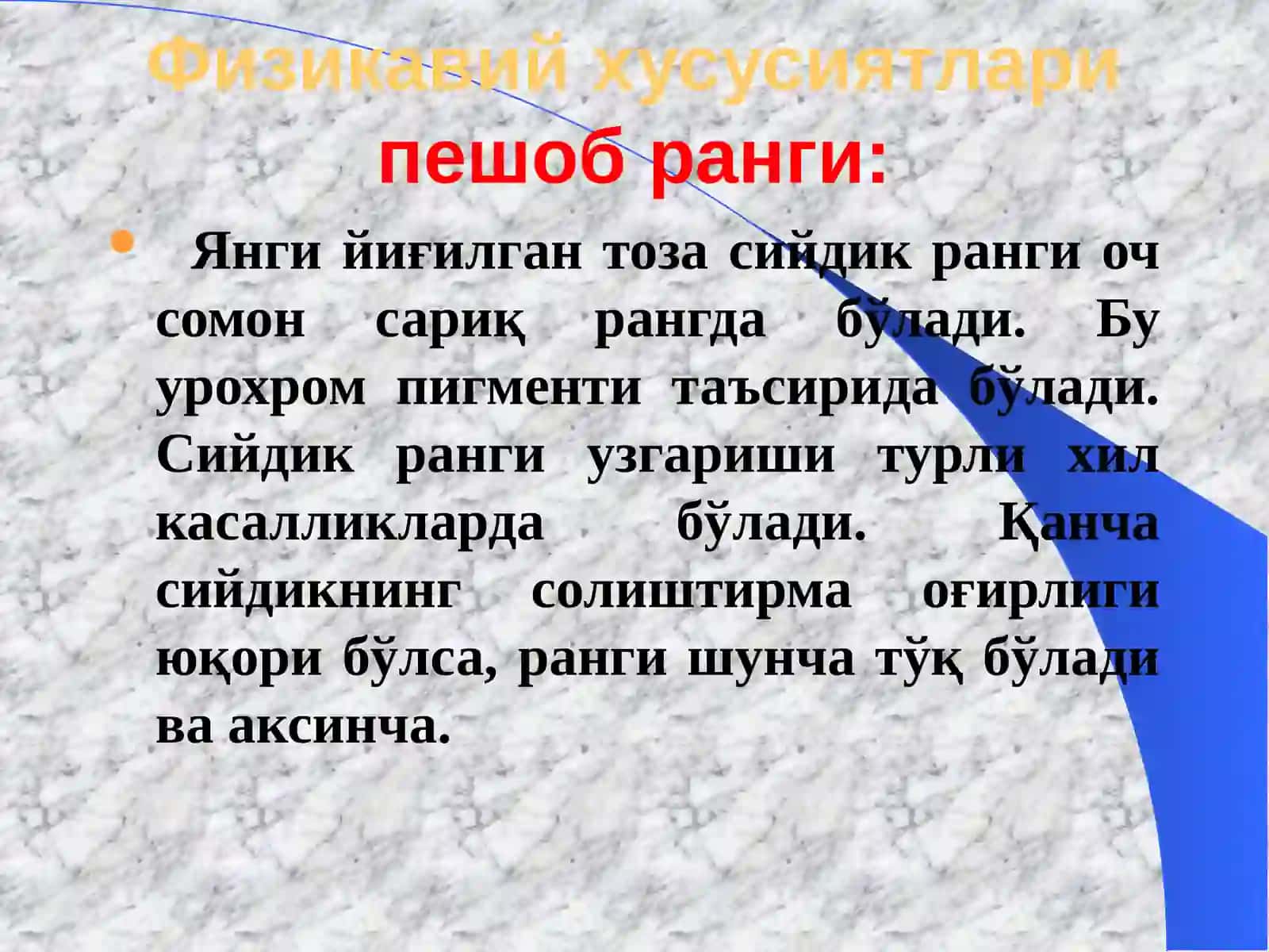Пешоб таҳлили 3