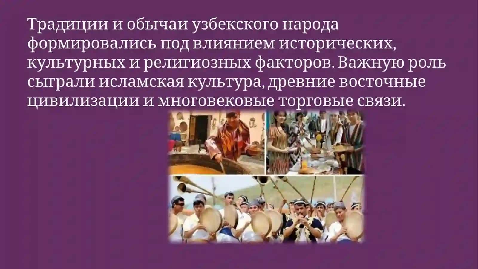 ТРАДИЦИИ И ОБЫЧАИ НАРОДОВ УЗБЕКИСТАНА 3
