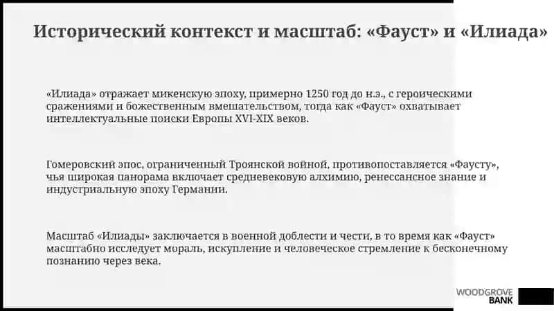 Трагедия Гете Фауст как илада своего времени 3