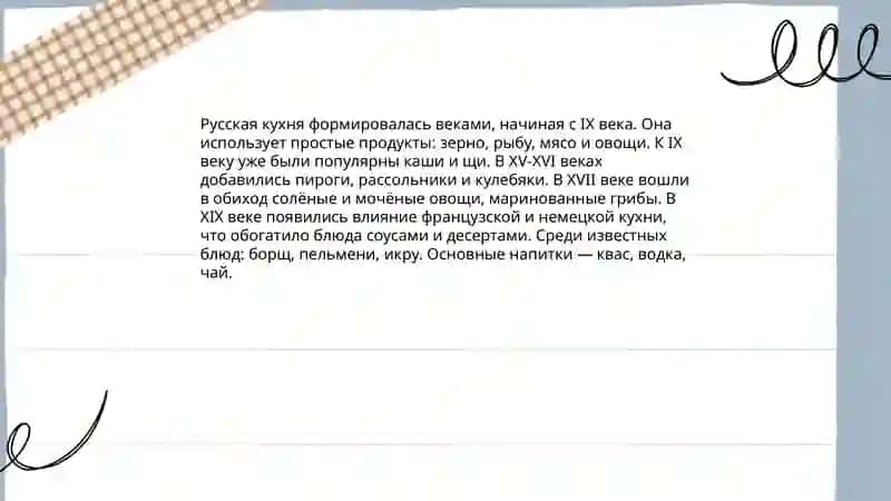 Русская кухня 3
