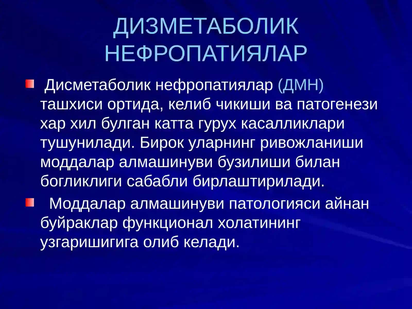Дизметаболик нефропатиялар 3