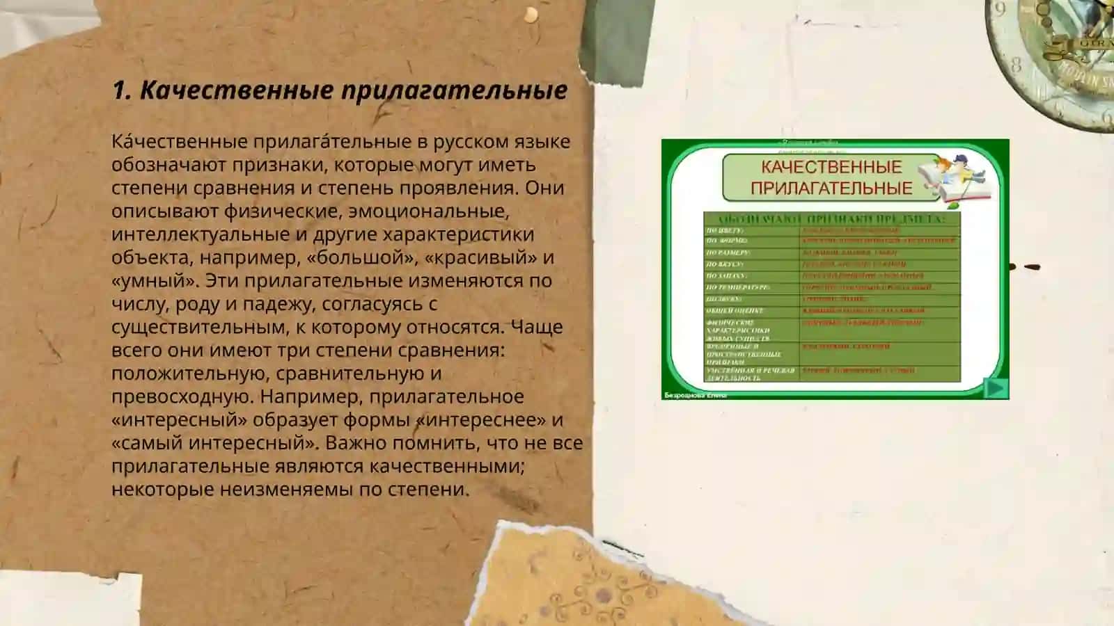 Разряды имен прилагательных 3