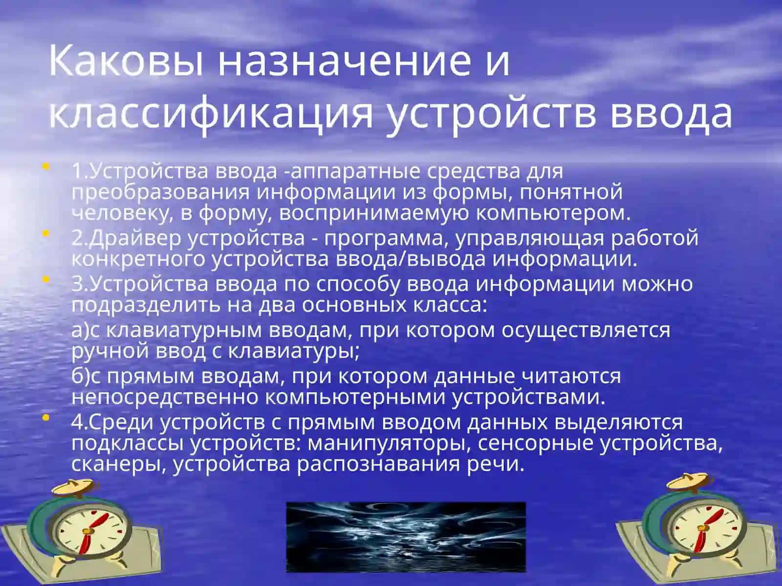 Устройства ввода 3