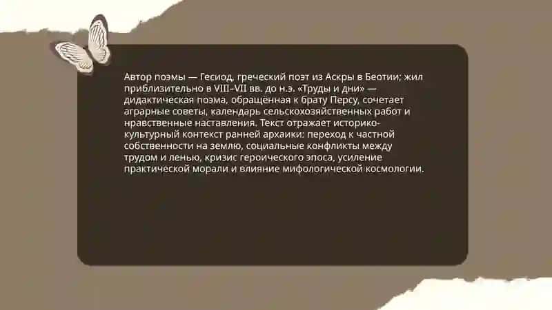 Труды и дни 3