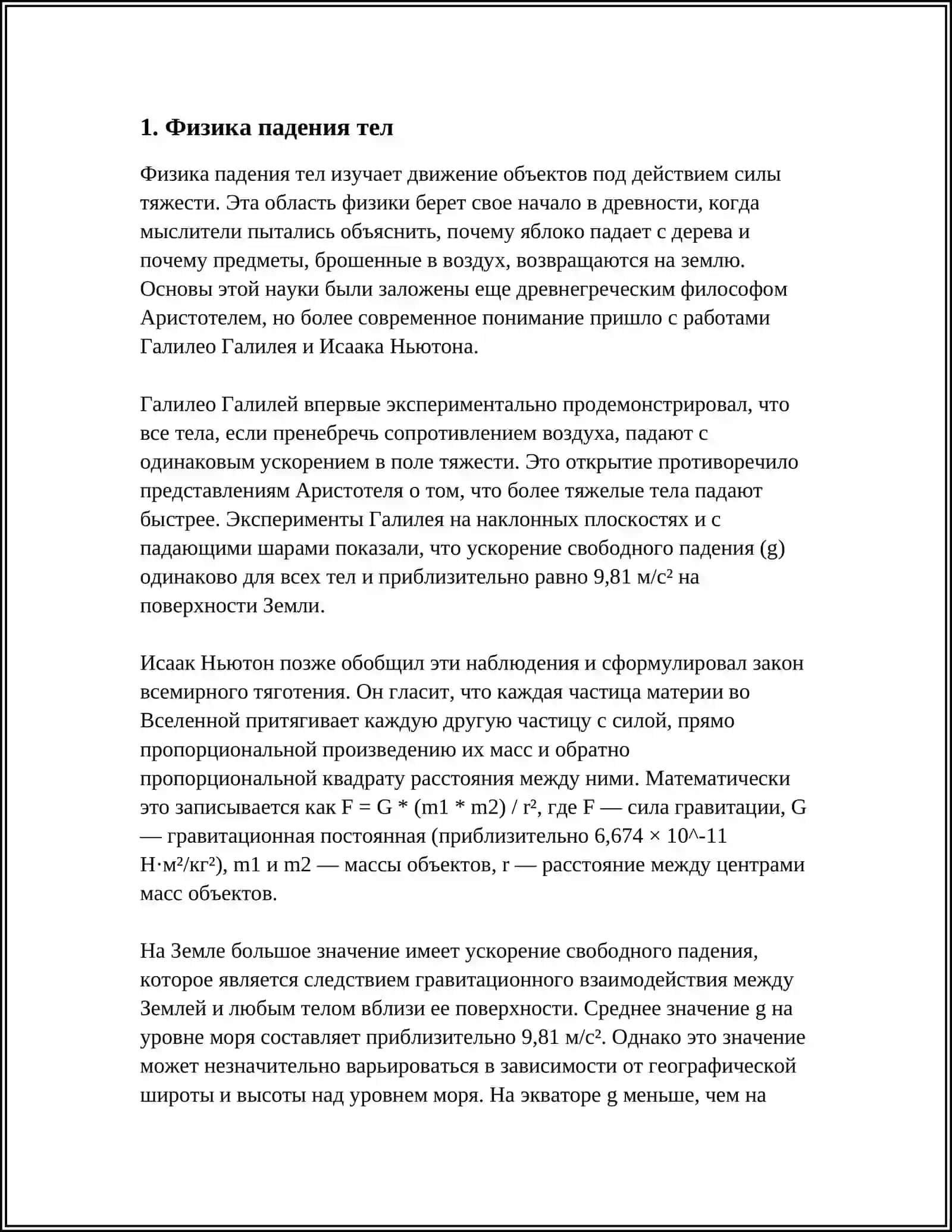 ПАДЕНИЕ РЕДУЦИРОВАННЫХ 3