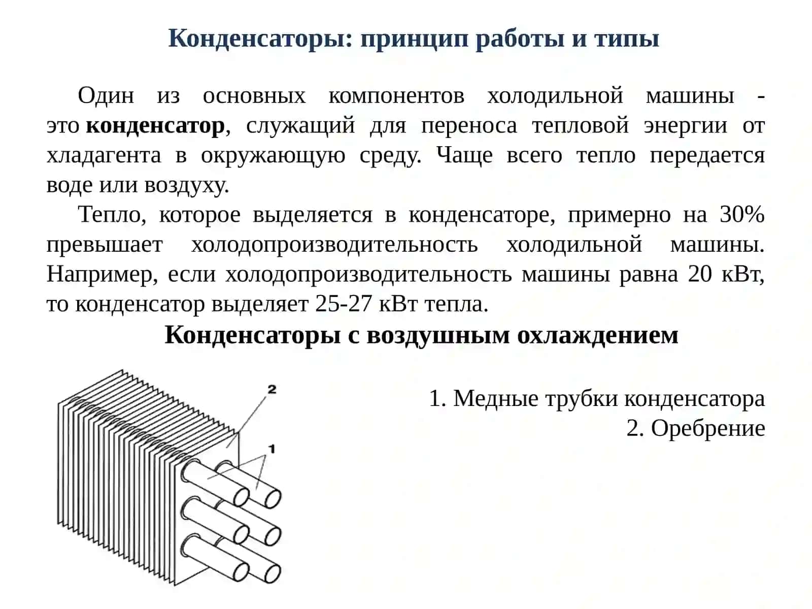 Конденсаторы 3