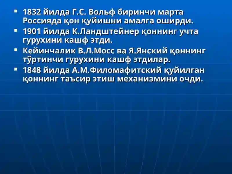 Қон қуйиш тарихи 3