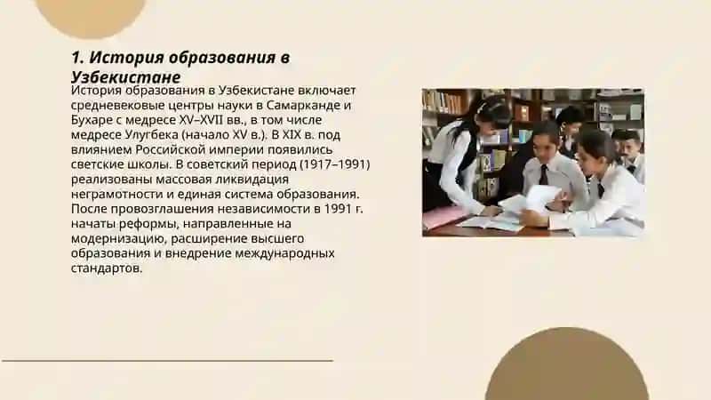 Образование в Узбекистане 3
