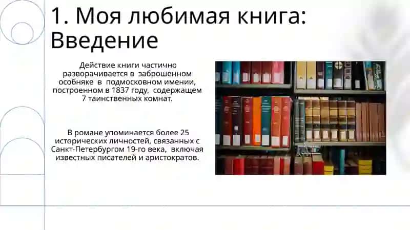 Моя любимая книга 3